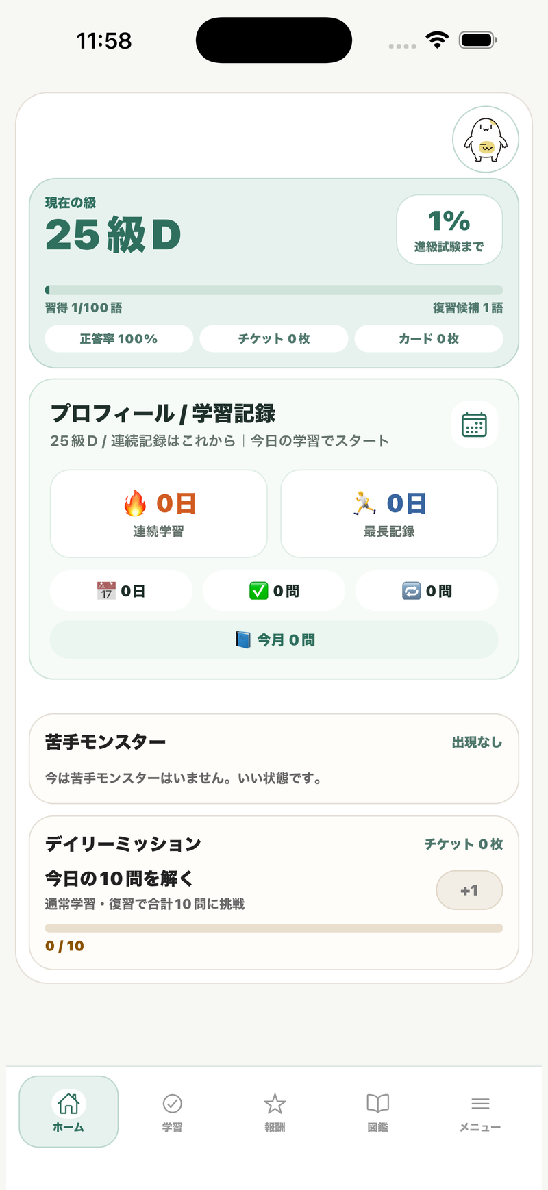 Dodai英単語のHome画面。今日の学習進捗と次に取り組む内容を表示