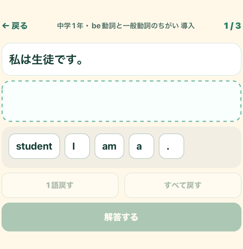 iPhone版の必修英文並び替え問題画面