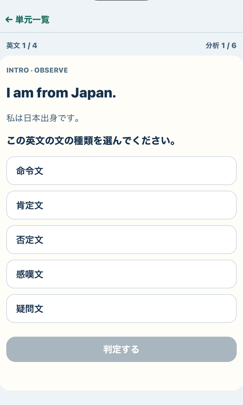 iPhone版のGrammar Research問題画面
