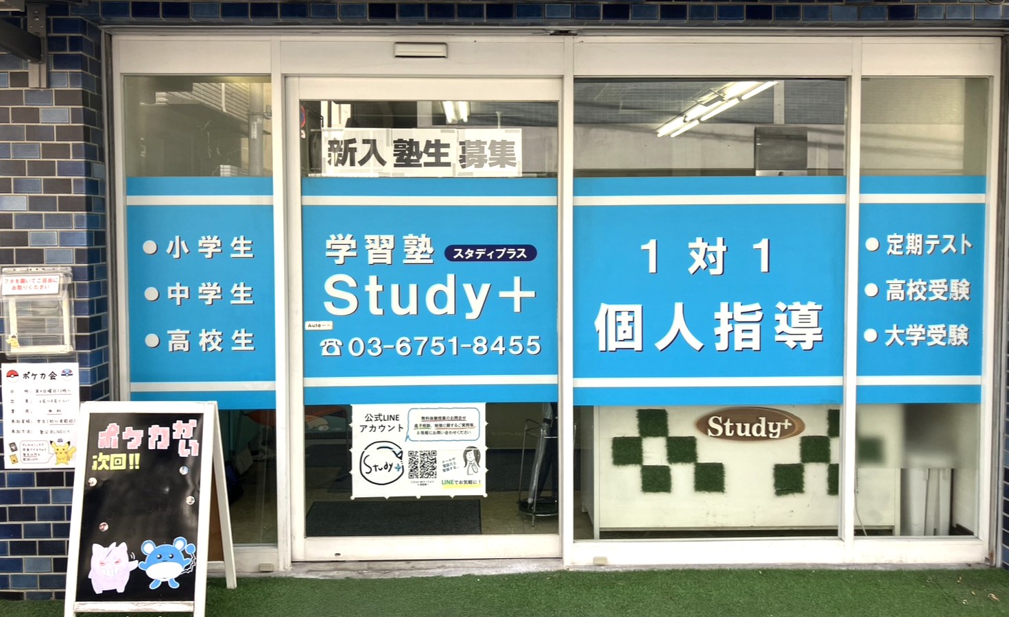 学習塾Study+の外観